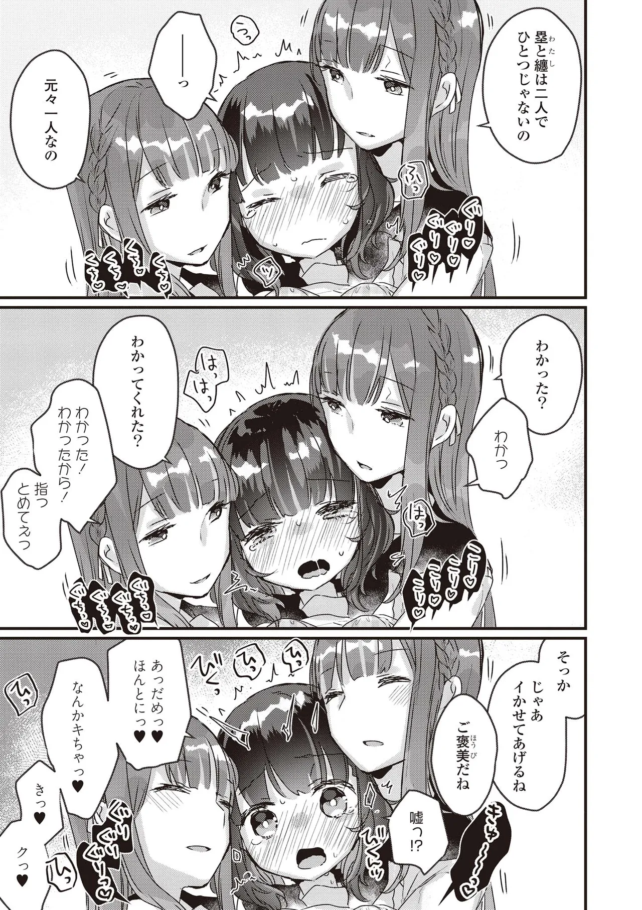 双子百合えっちアンソロジー Page.17