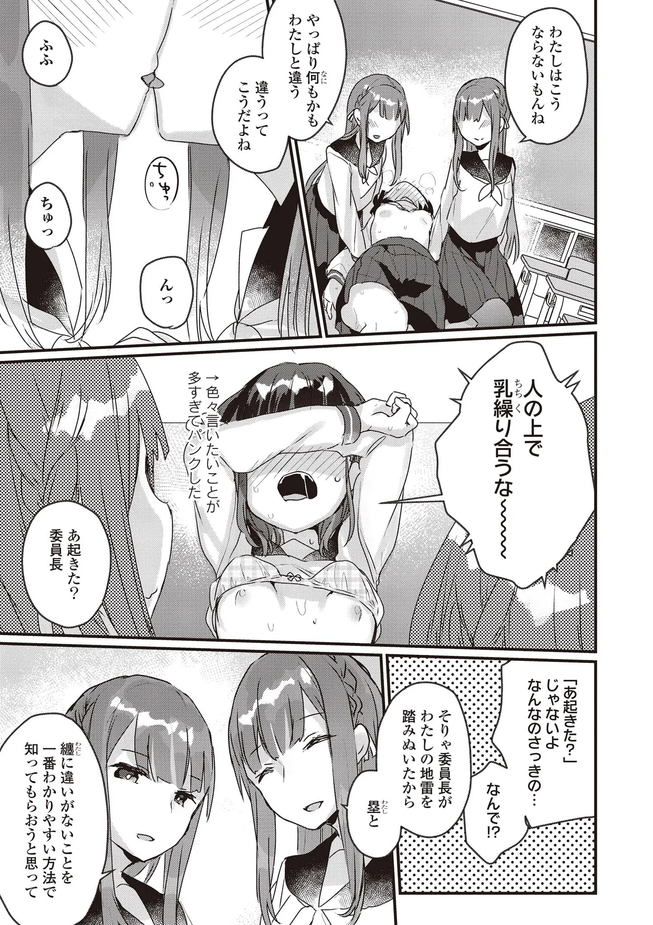 双子百合えっちアンソロジー Page.19