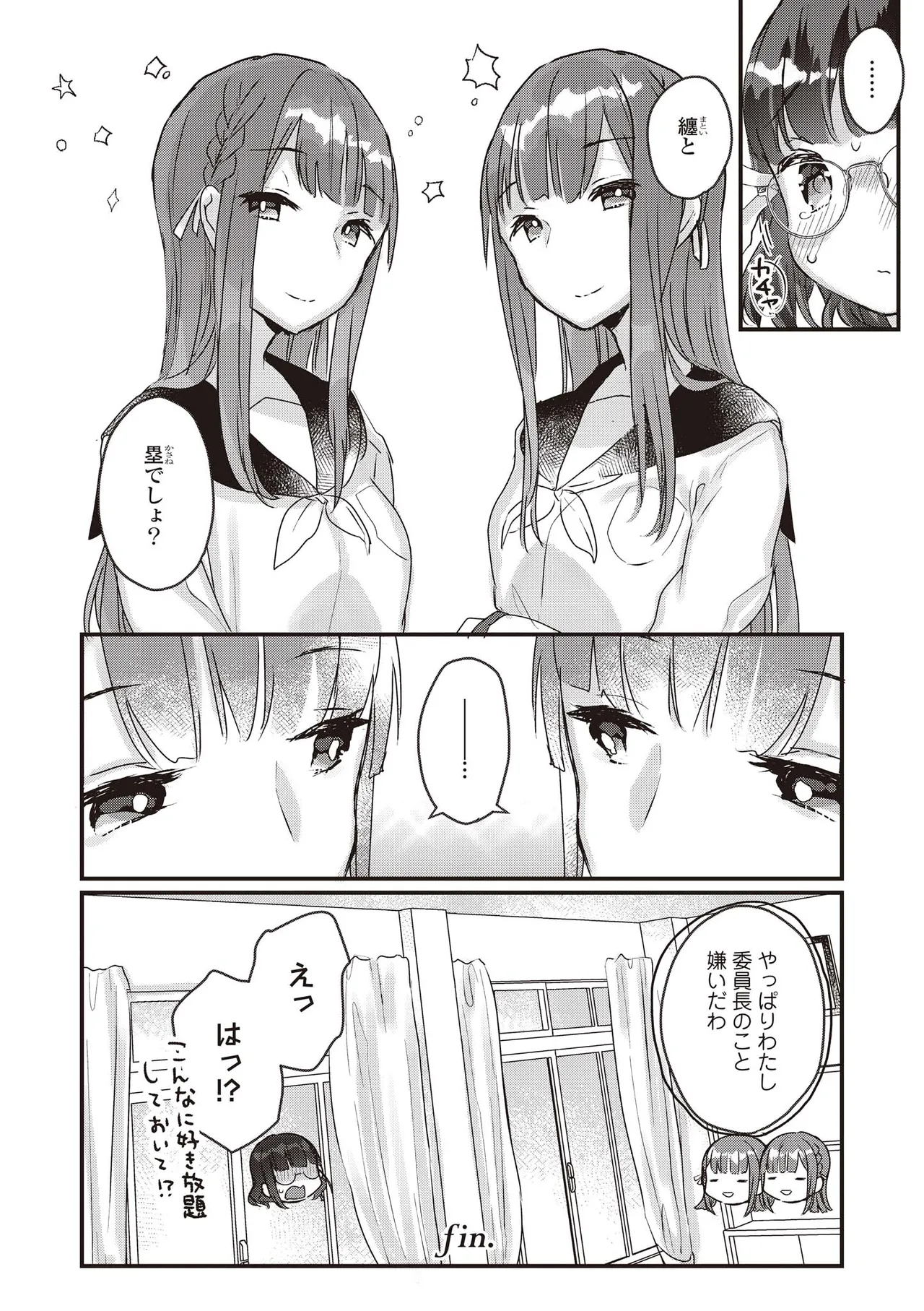 双子百合えっちアンソロジー Page.20