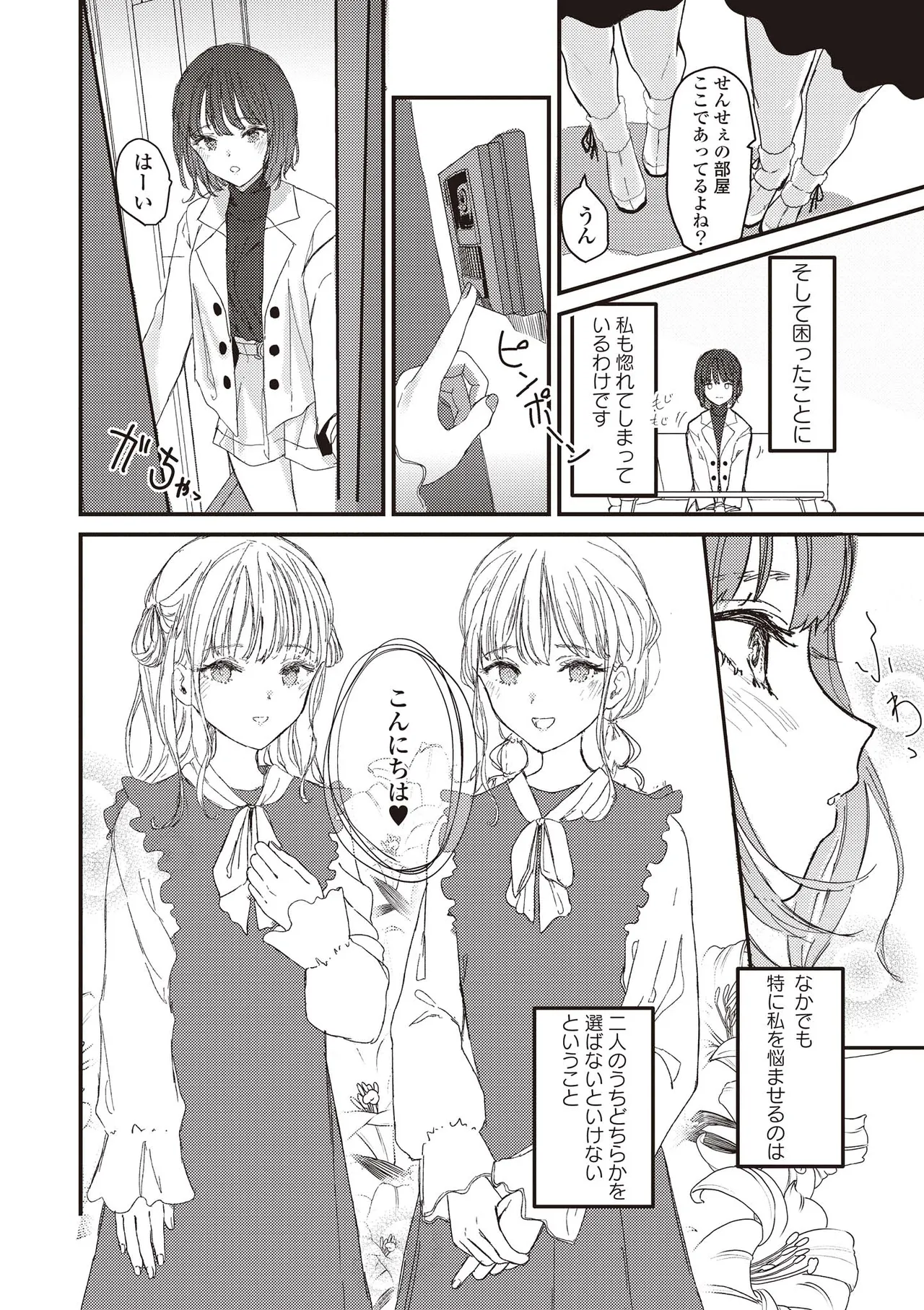 双子百合えっちアンソロジー Page.22