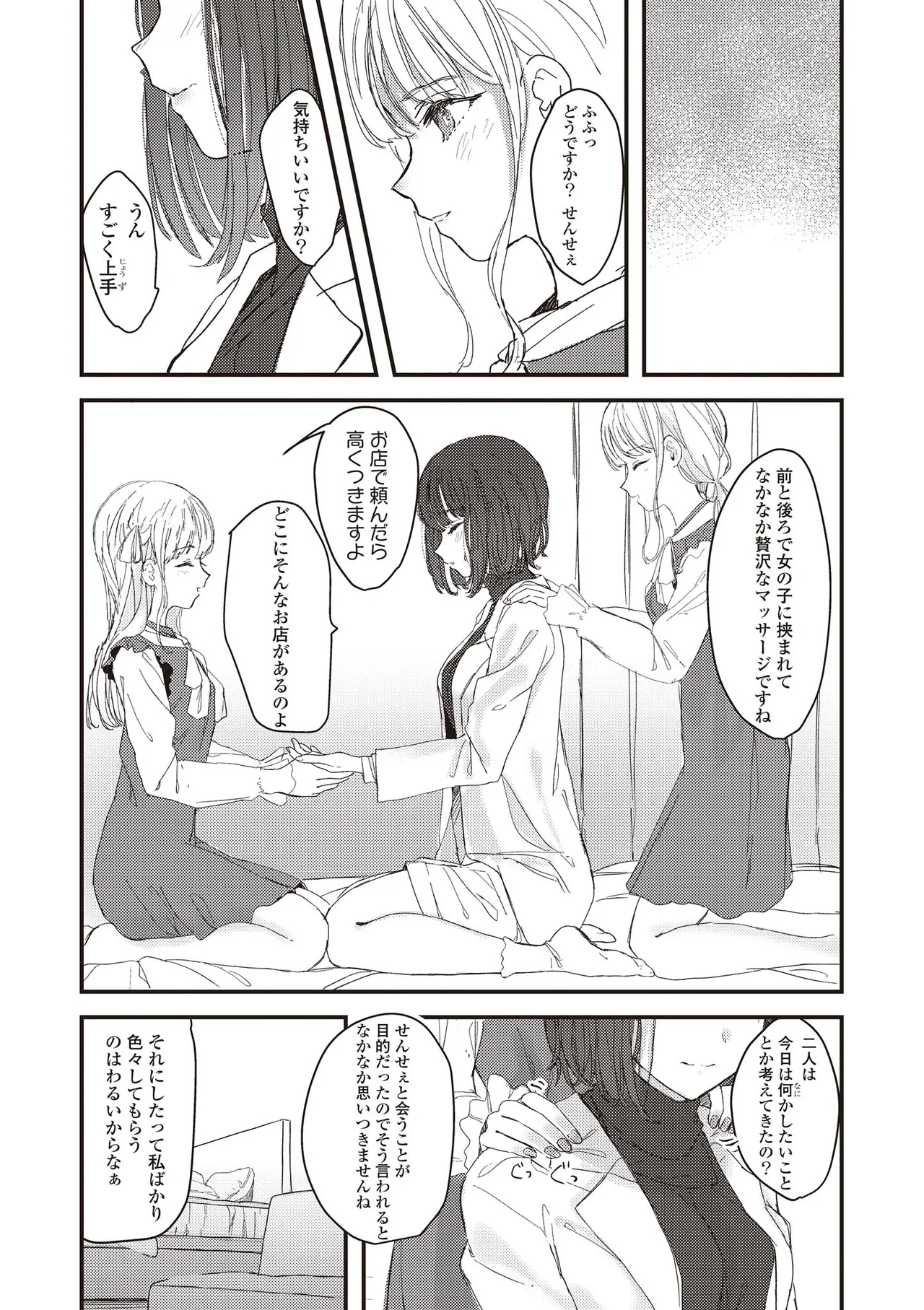双子百合えっちアンソロジー Page.24