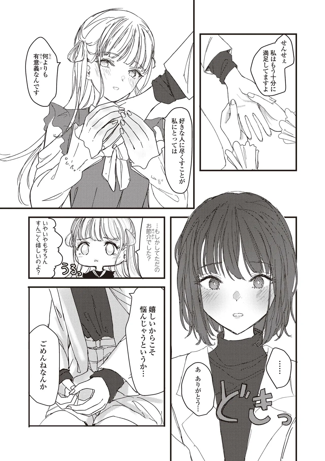 双子百合えっちアンソロジー Page.25