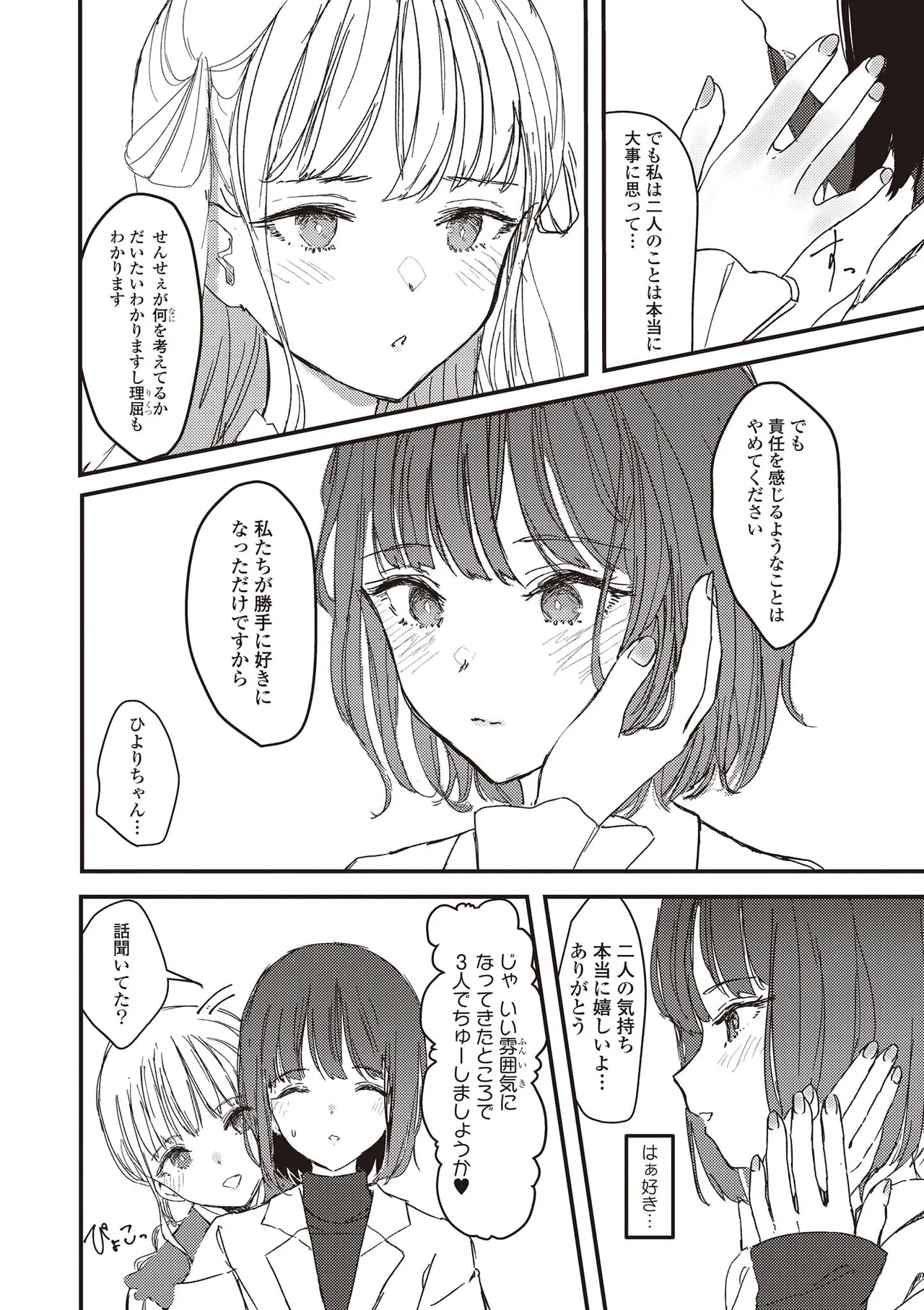 双子百合えっちアンソロジー Page.26