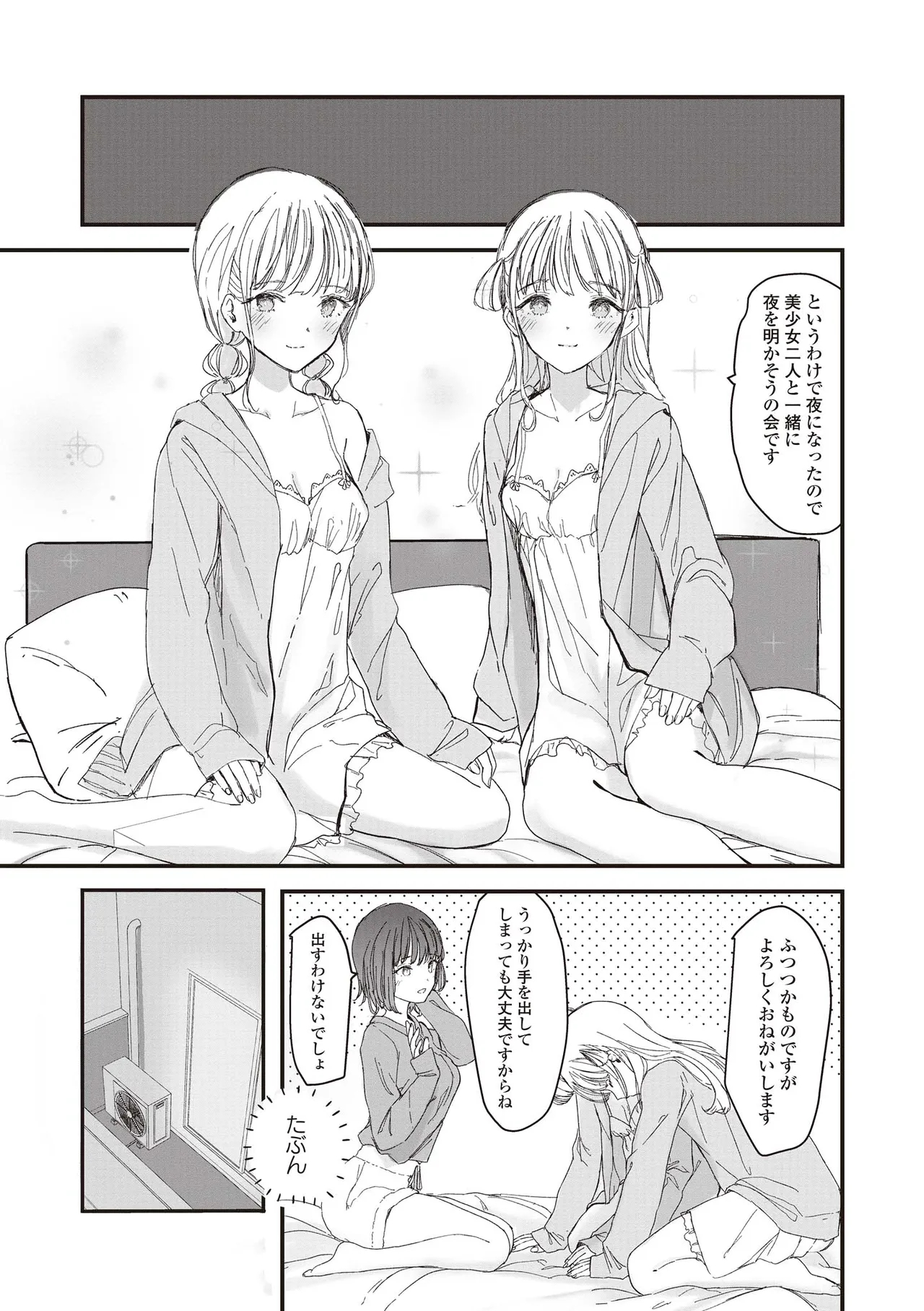 双子百合えっちアンソロジー Page.27