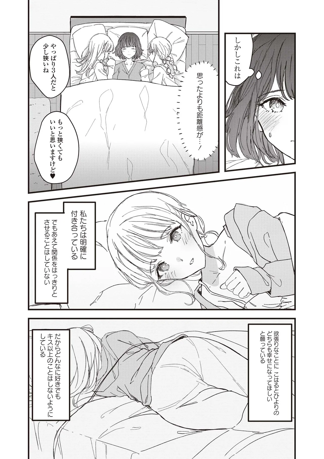 双子百合えっちアンソロジー Page.28