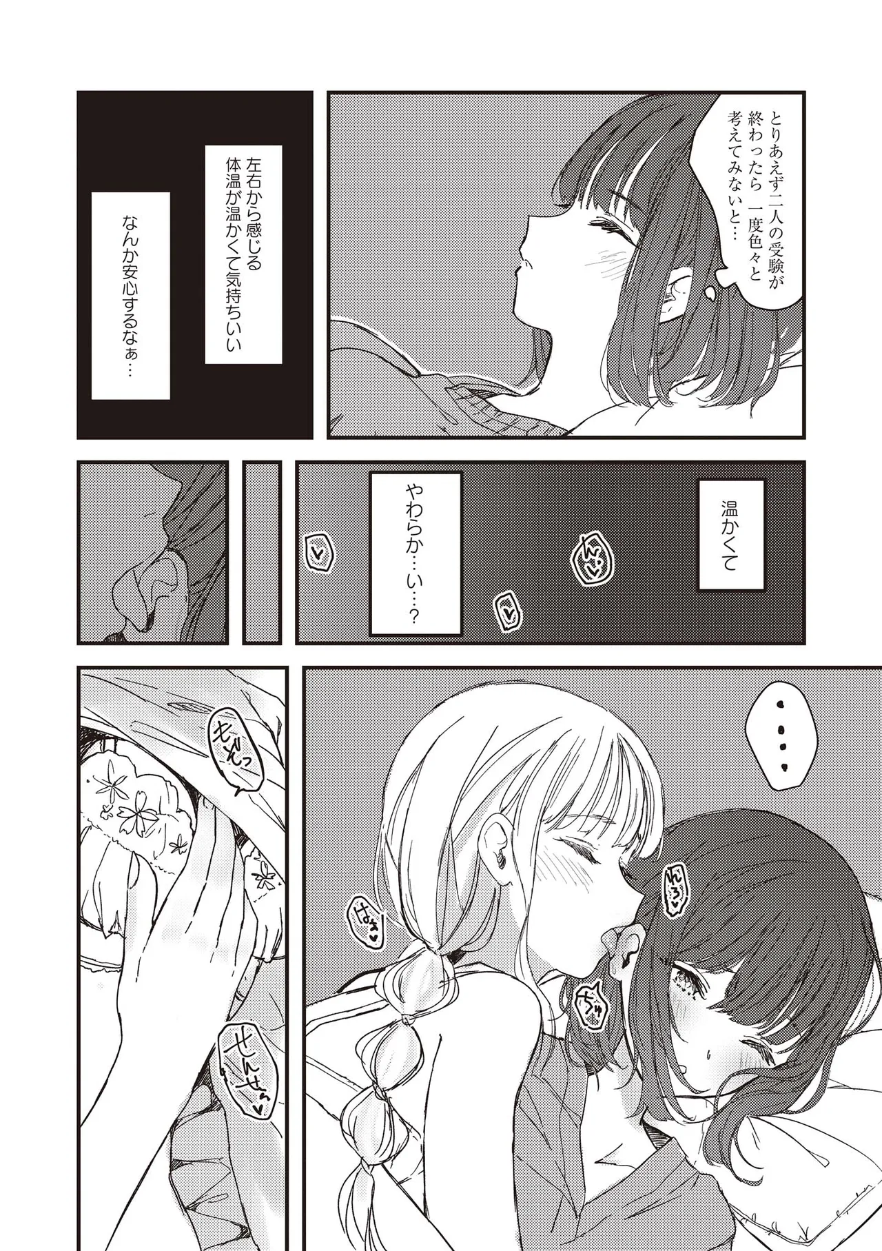双子百合えっちアンソロジー Page.29