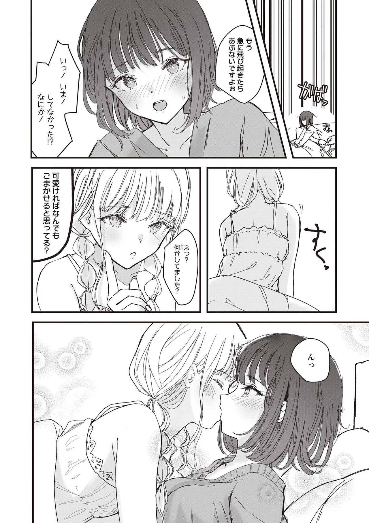 双子百合えっちアンソロジー Page.30