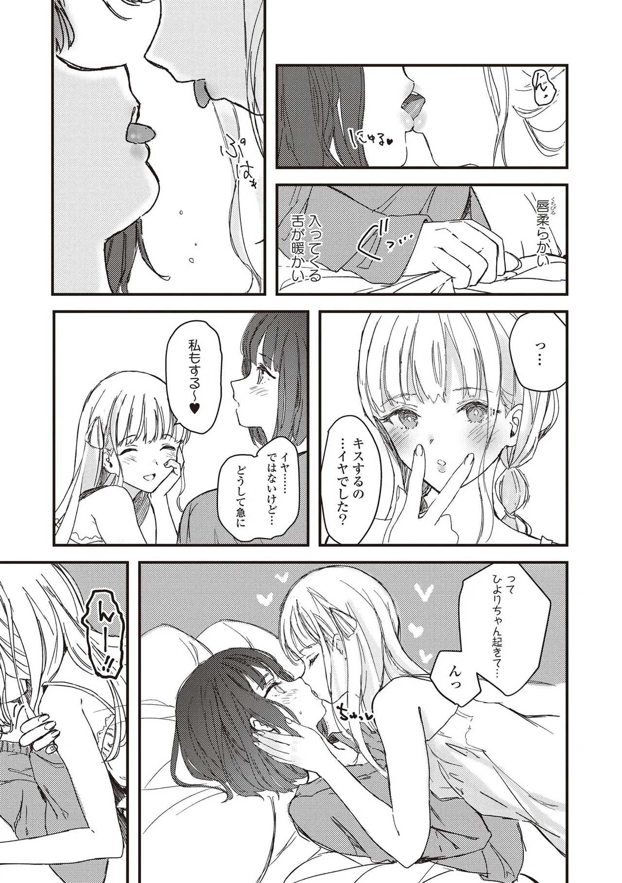 双子百合えっちアンソロジー Page.31