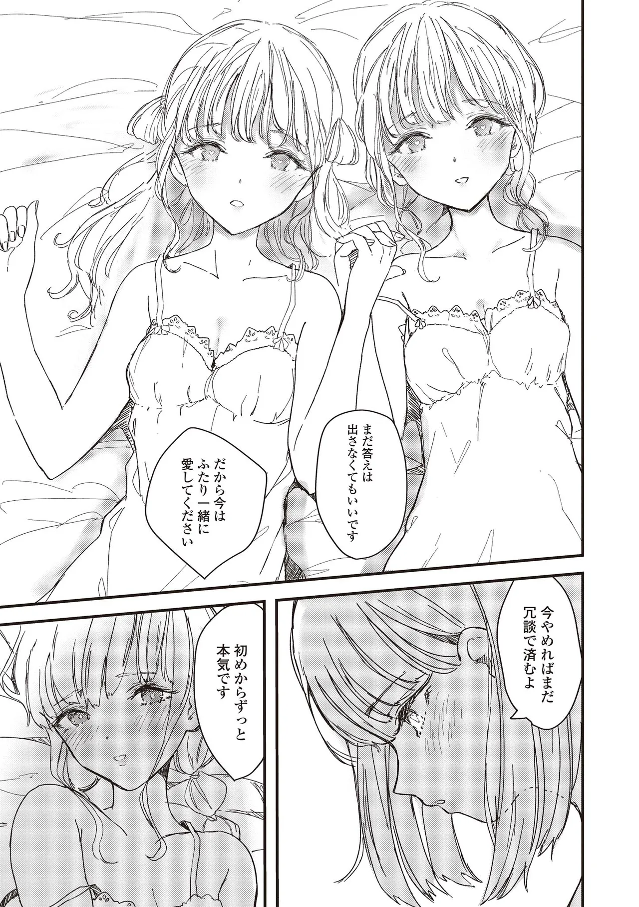 双子百合えっちアンソロジー Page.33