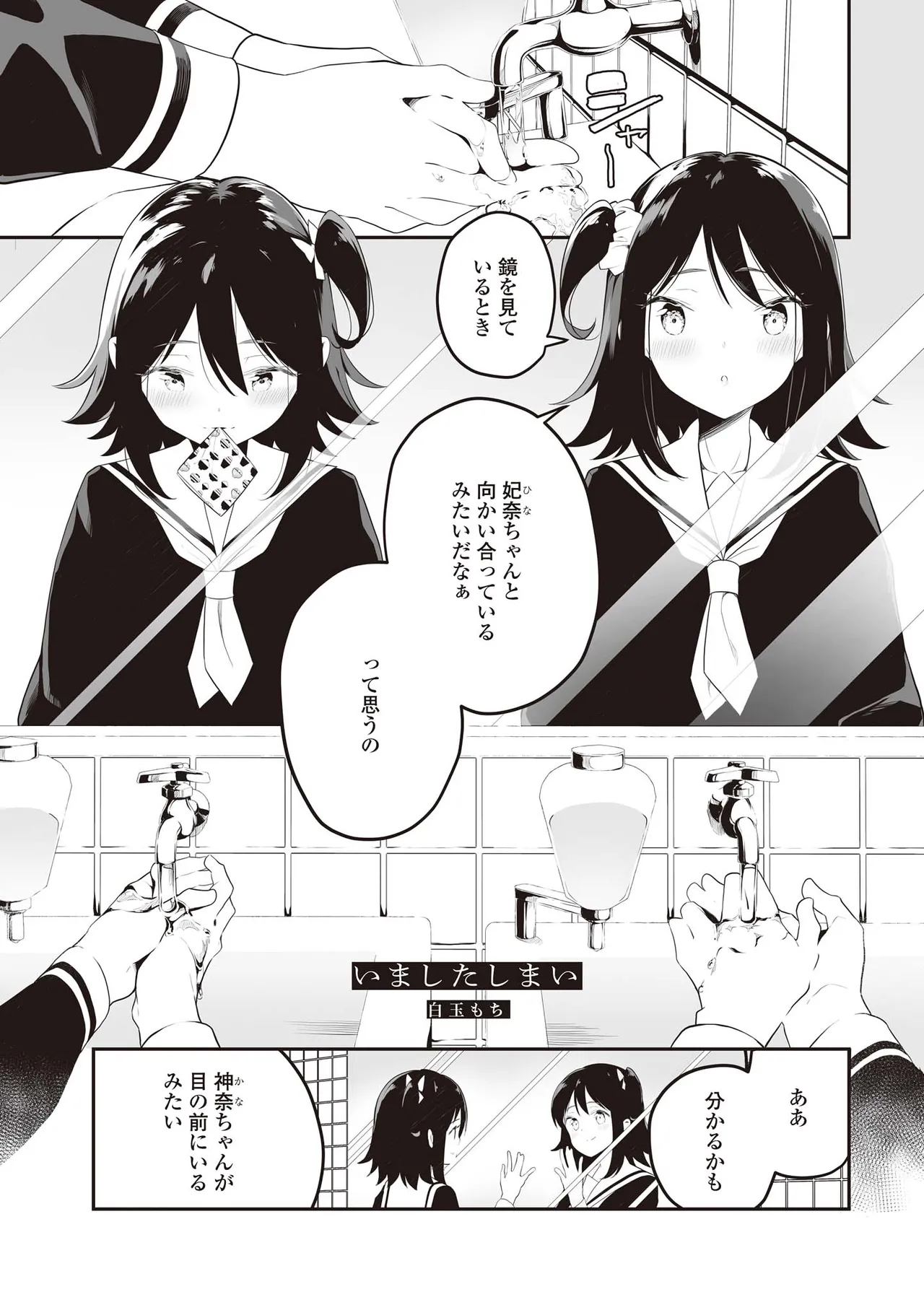 双子百合えっちアンソロジー Page.37