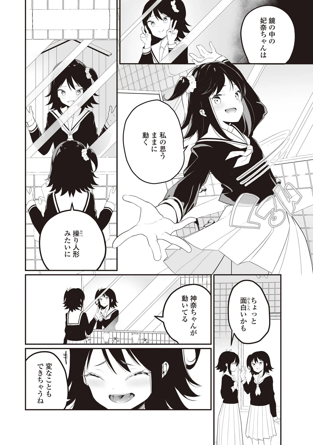 双子百合えっちアンソロジー Page.38