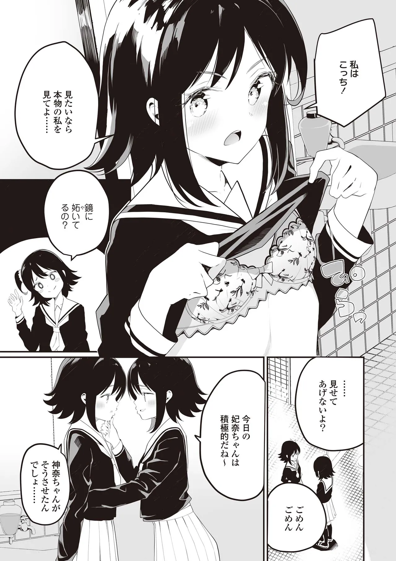 双子百合えっちアンソロジー Page.41