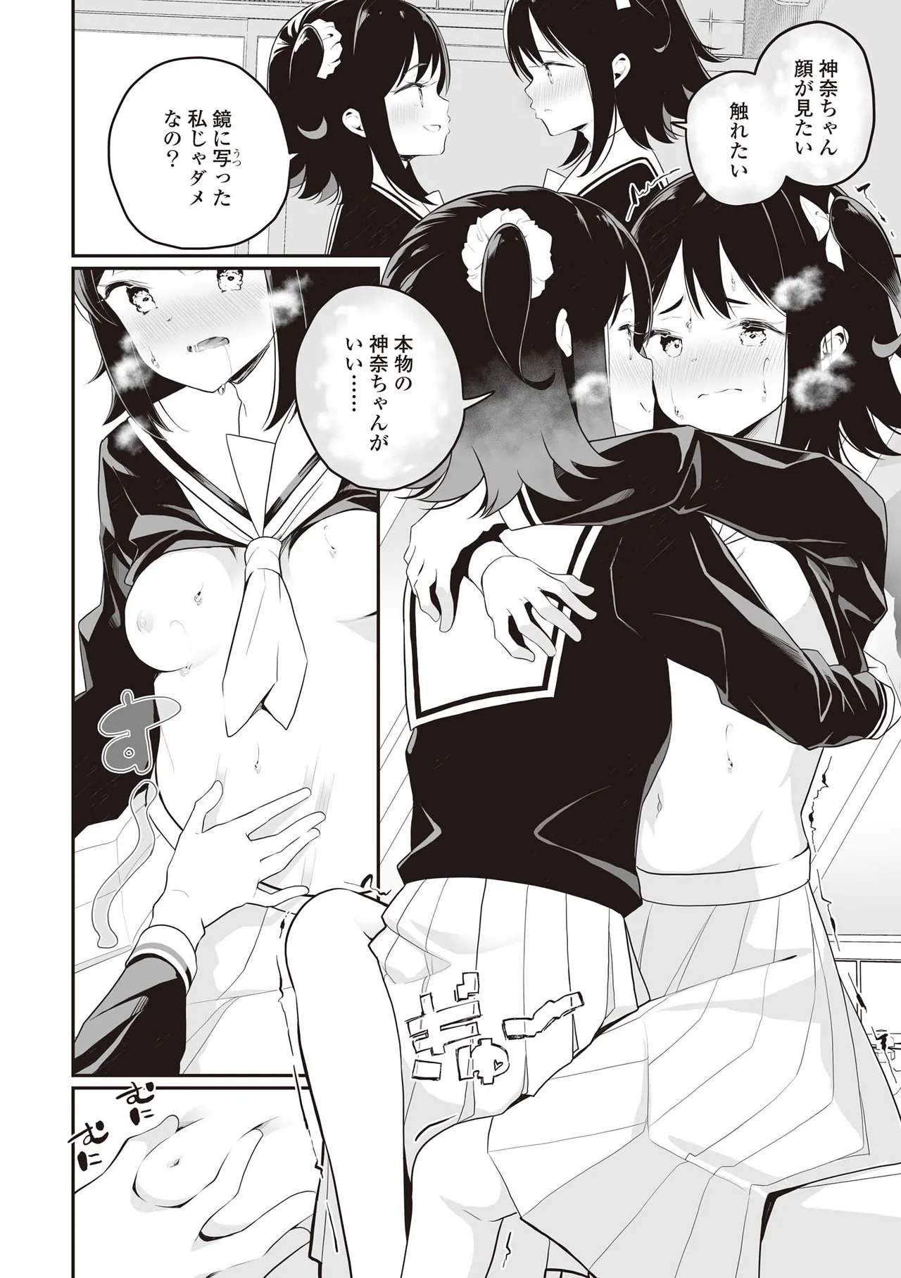 双子百合えっちアンソロジー Page.46