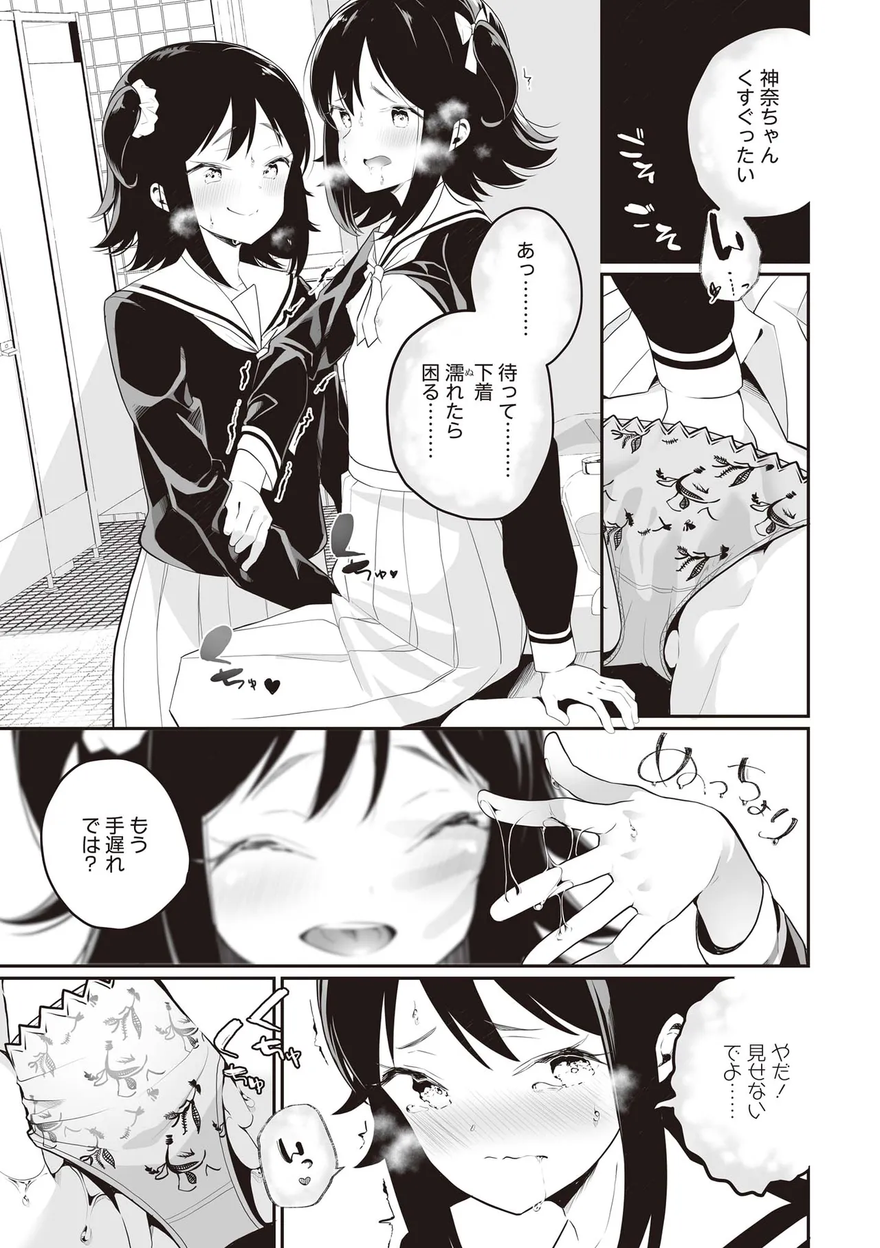 双子百合えっちアンソロジー Page.47