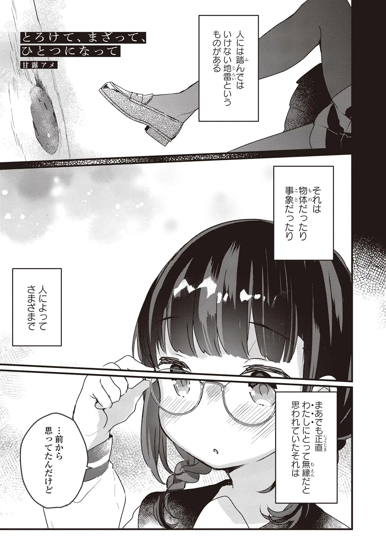 双子百合えっちアンソロジー Page.5