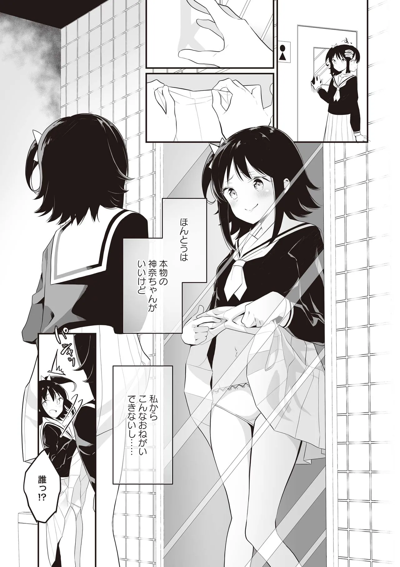 双子百合えっちアンソロジー Page.51