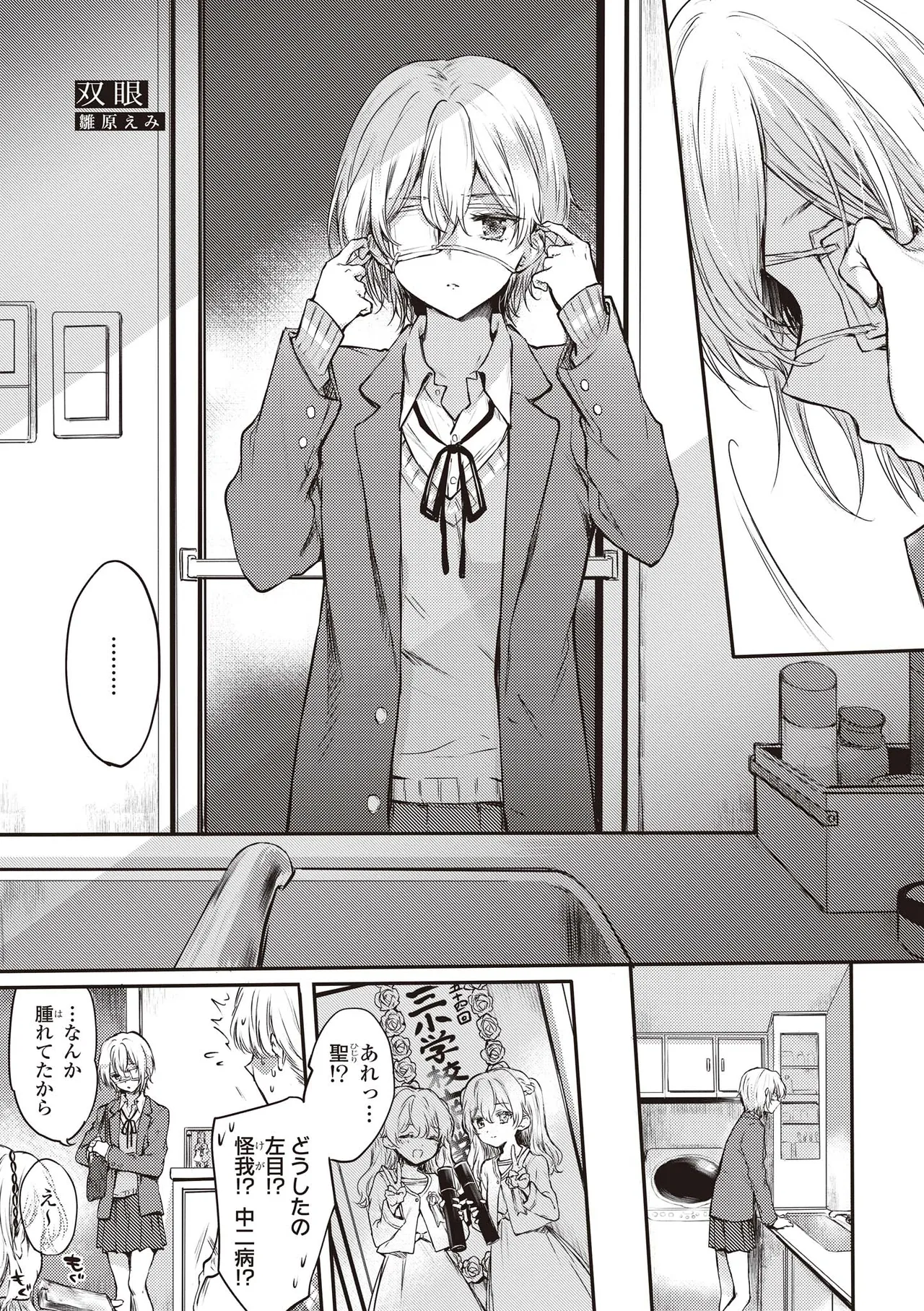 双子百合えっちアンソロジー Page.53