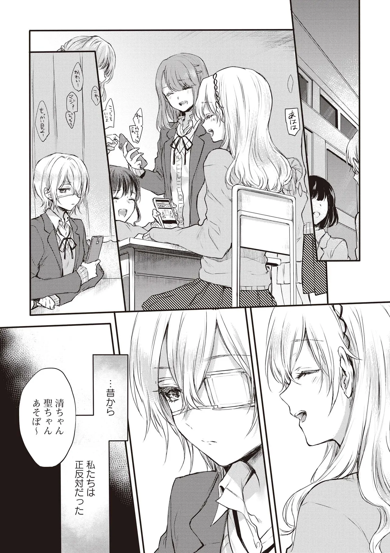 双子百合えっちアンソロジー Page.56