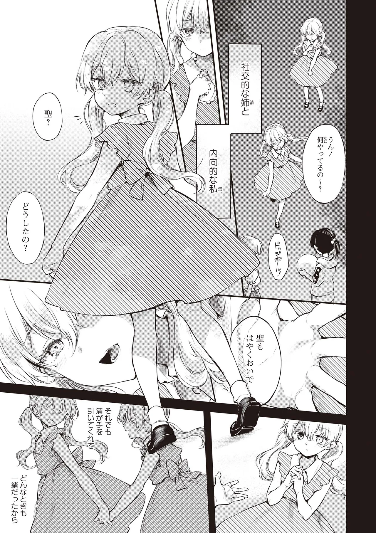 双子百合えっちアンソロジー Page.57