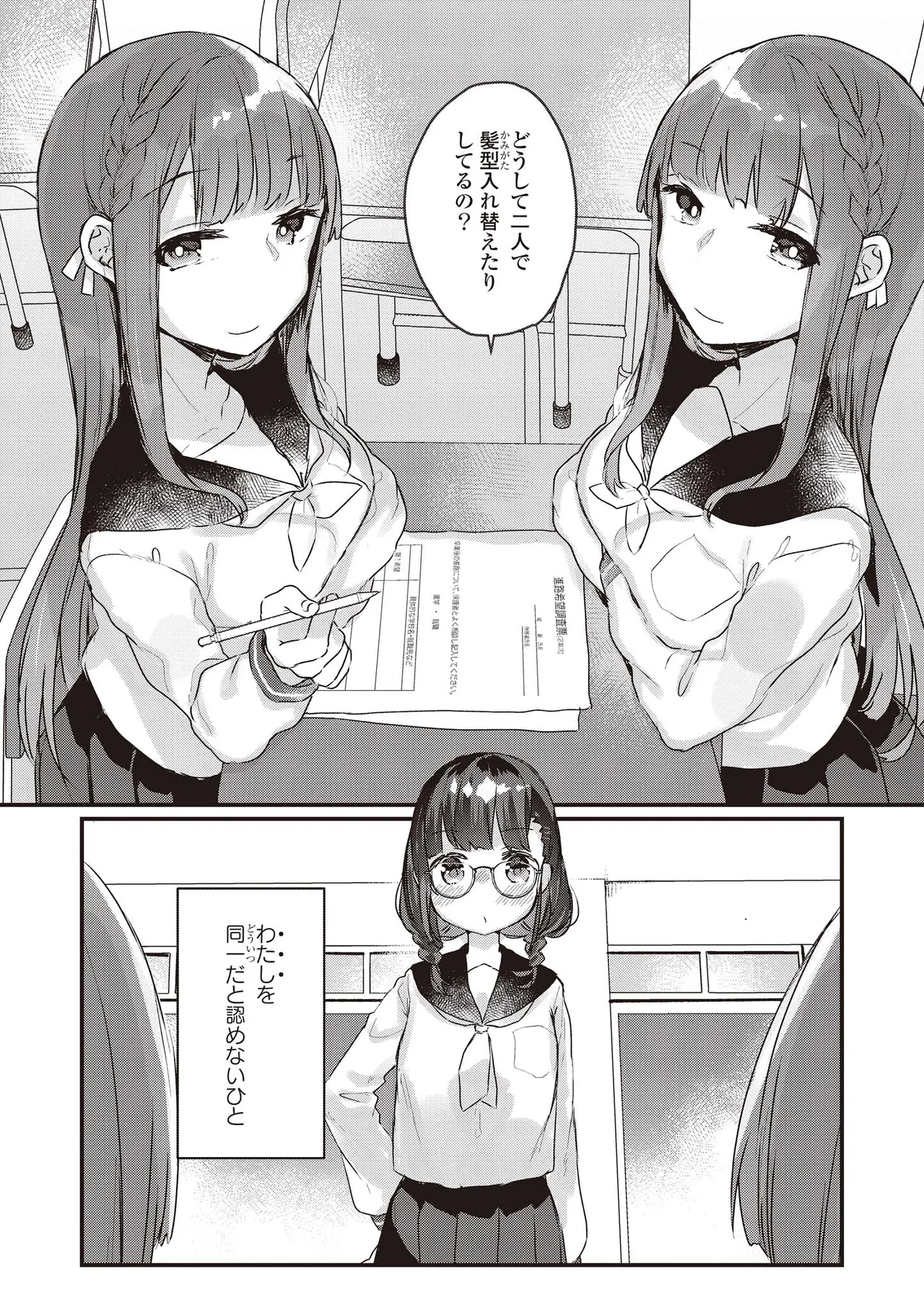 双子百合えっちアンソロジー Page.6