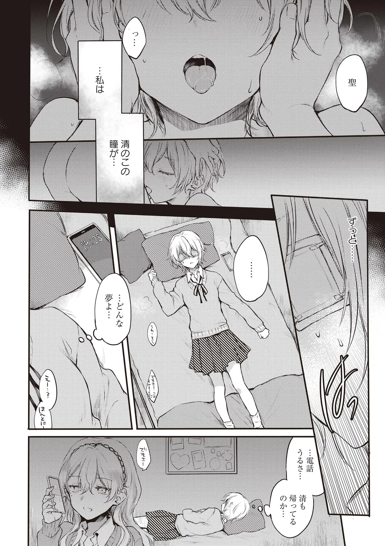 双子百合えっちアンソロジー Page.60