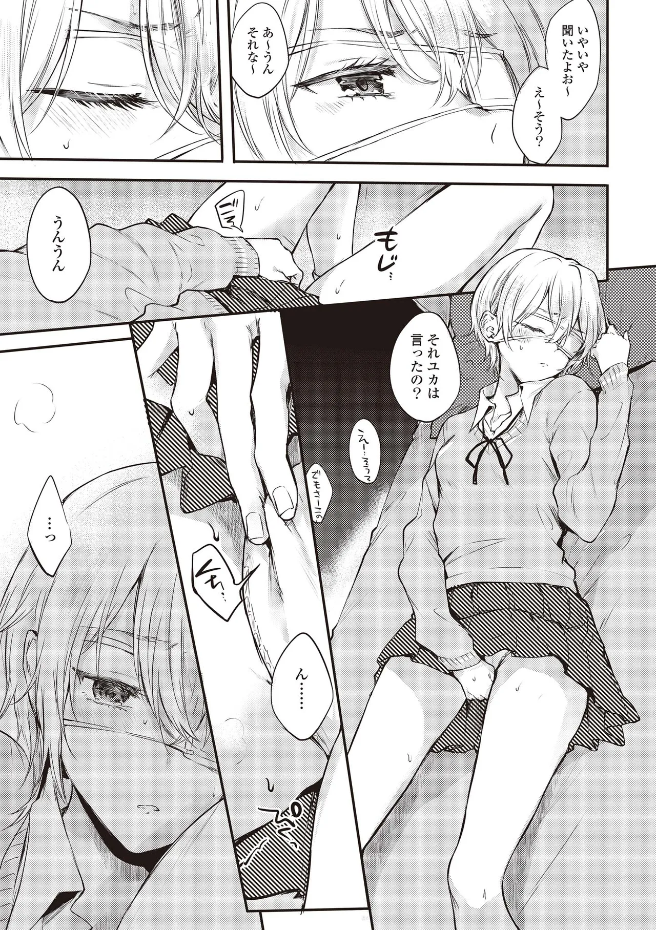 双子百合えっちアンソロジー Page.61