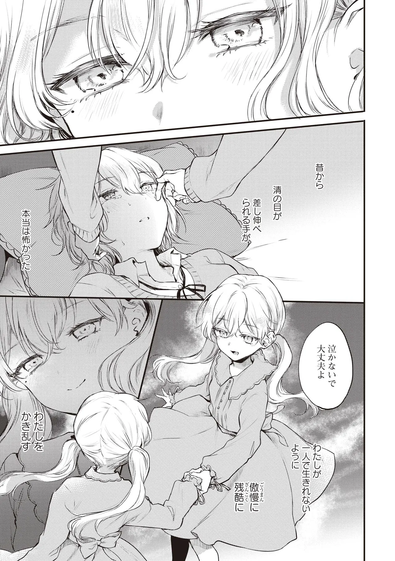 双子百合えっちアンソロジー Page.69