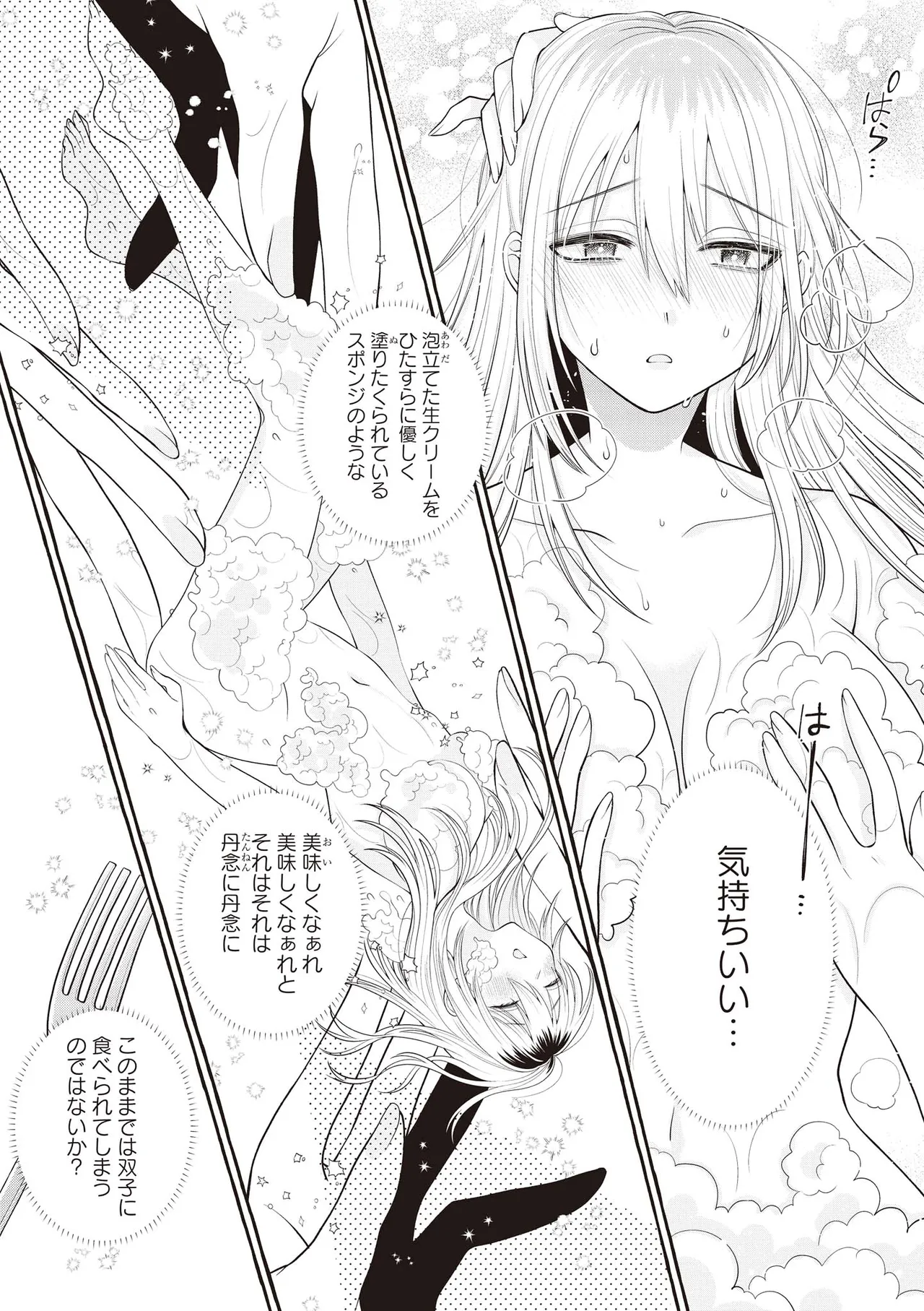 双子百合えっちアンソロジー Page.81