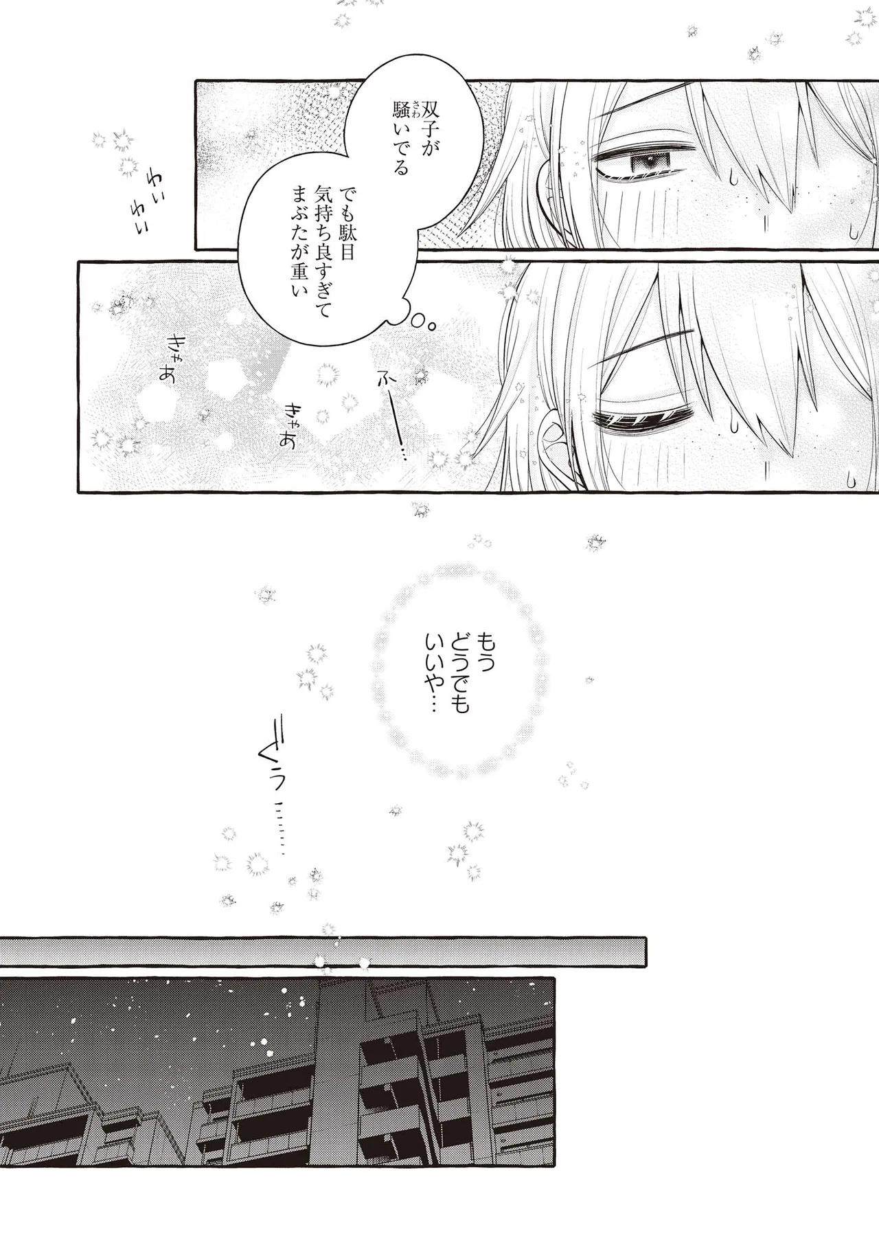 双子百合えっちアンソロジー Page.83