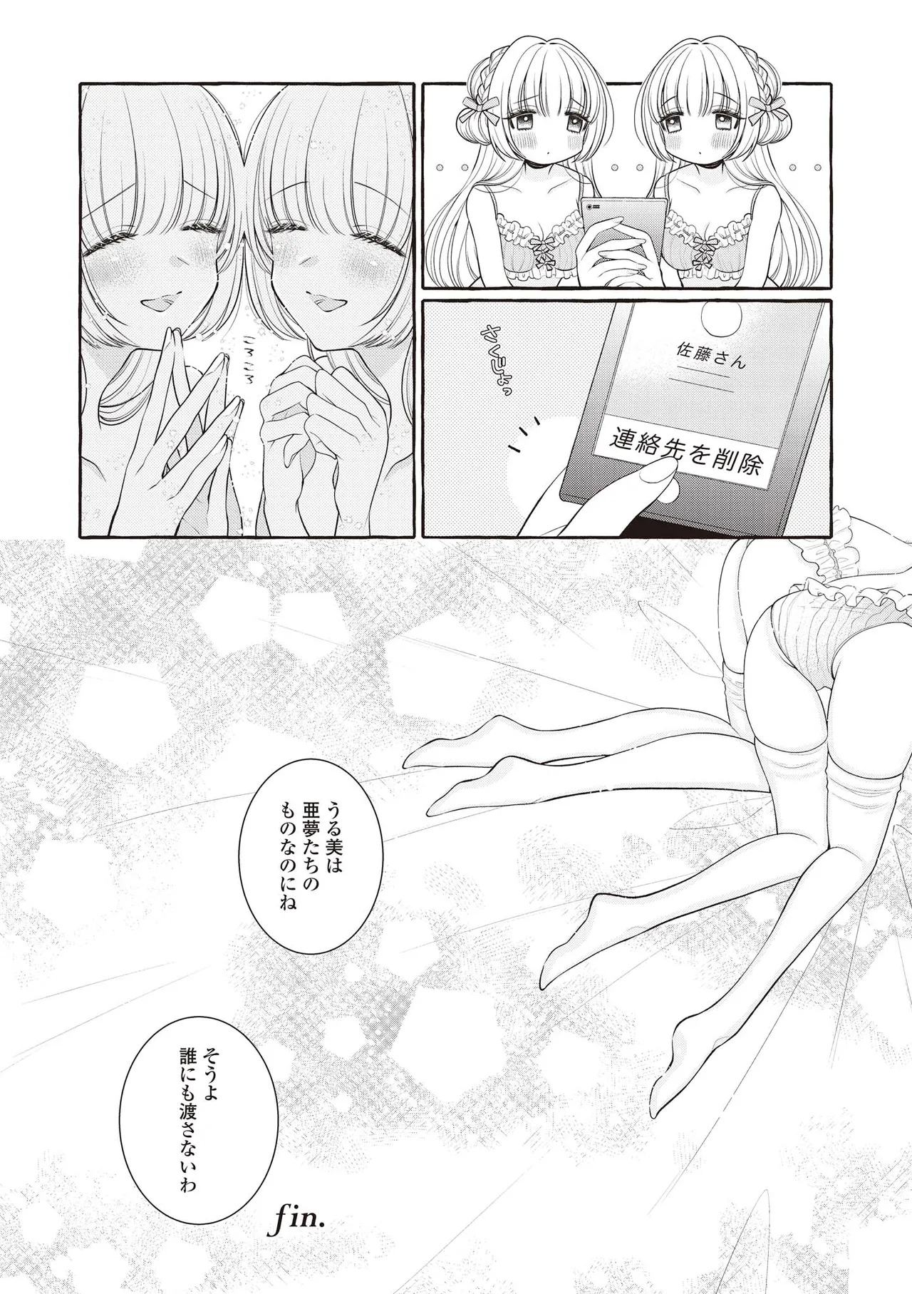 双子百合えっちアンソロジー Page.86