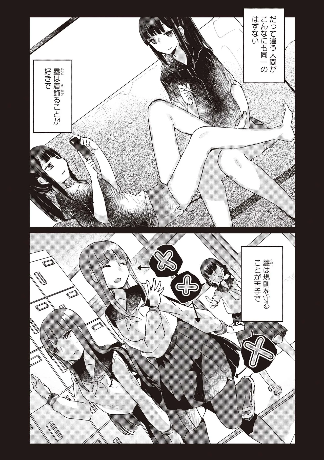 双子百合えっちアンソロジー Page.9