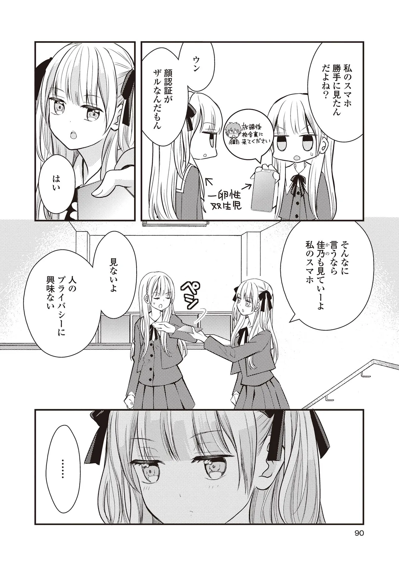 双子百合えっちアンソロジー Page.90