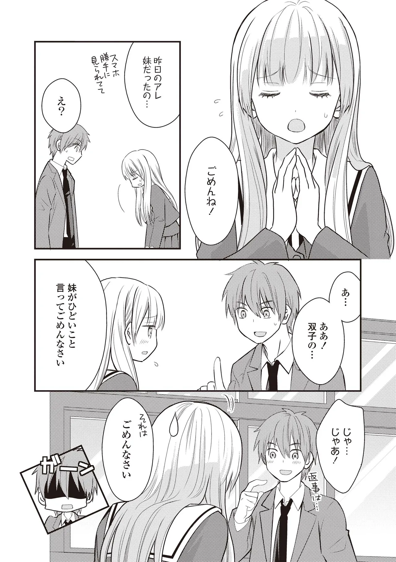 双子百合えっちアンソロジー Page.94