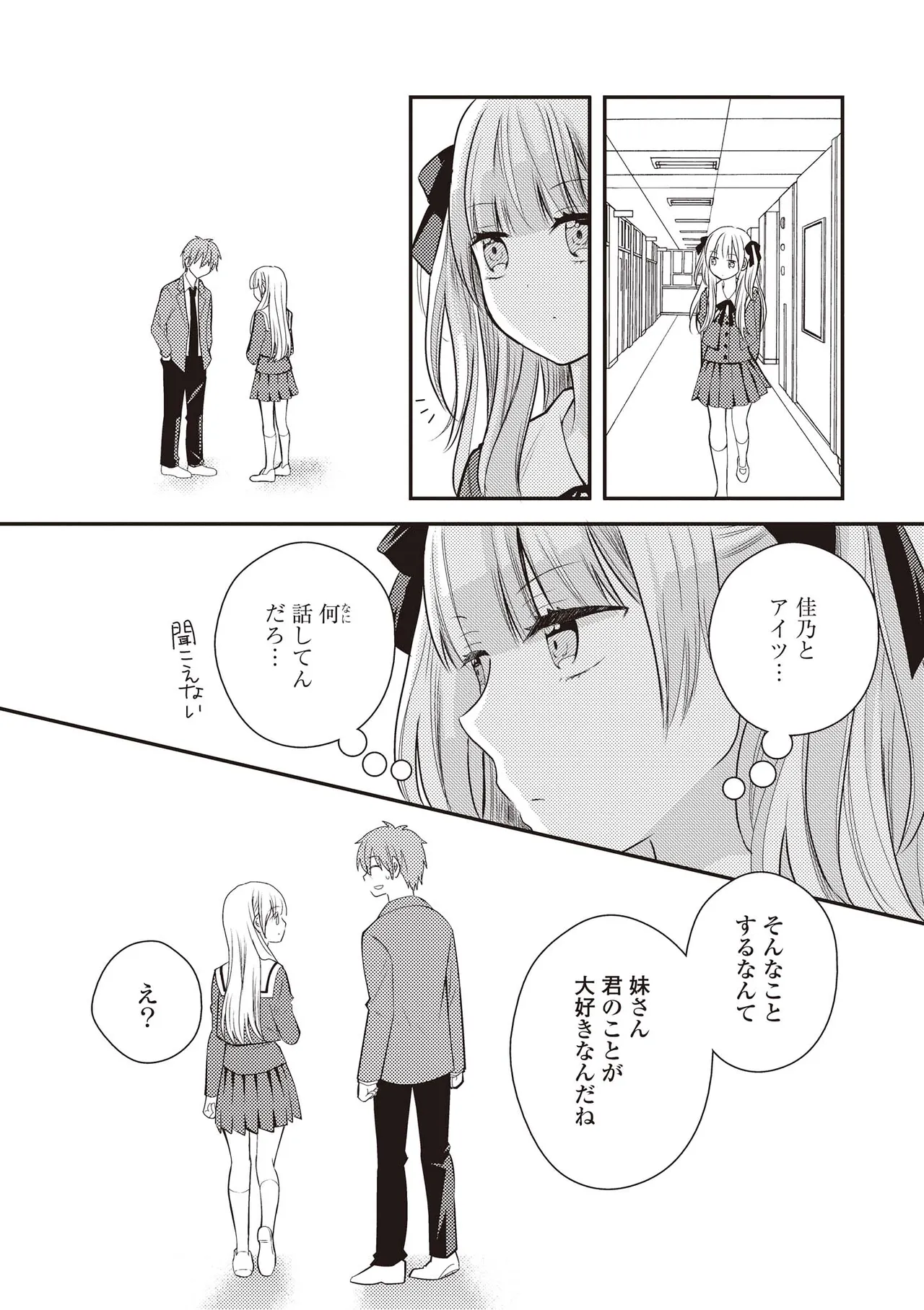 双子百合えっちアンソロジー Page.95