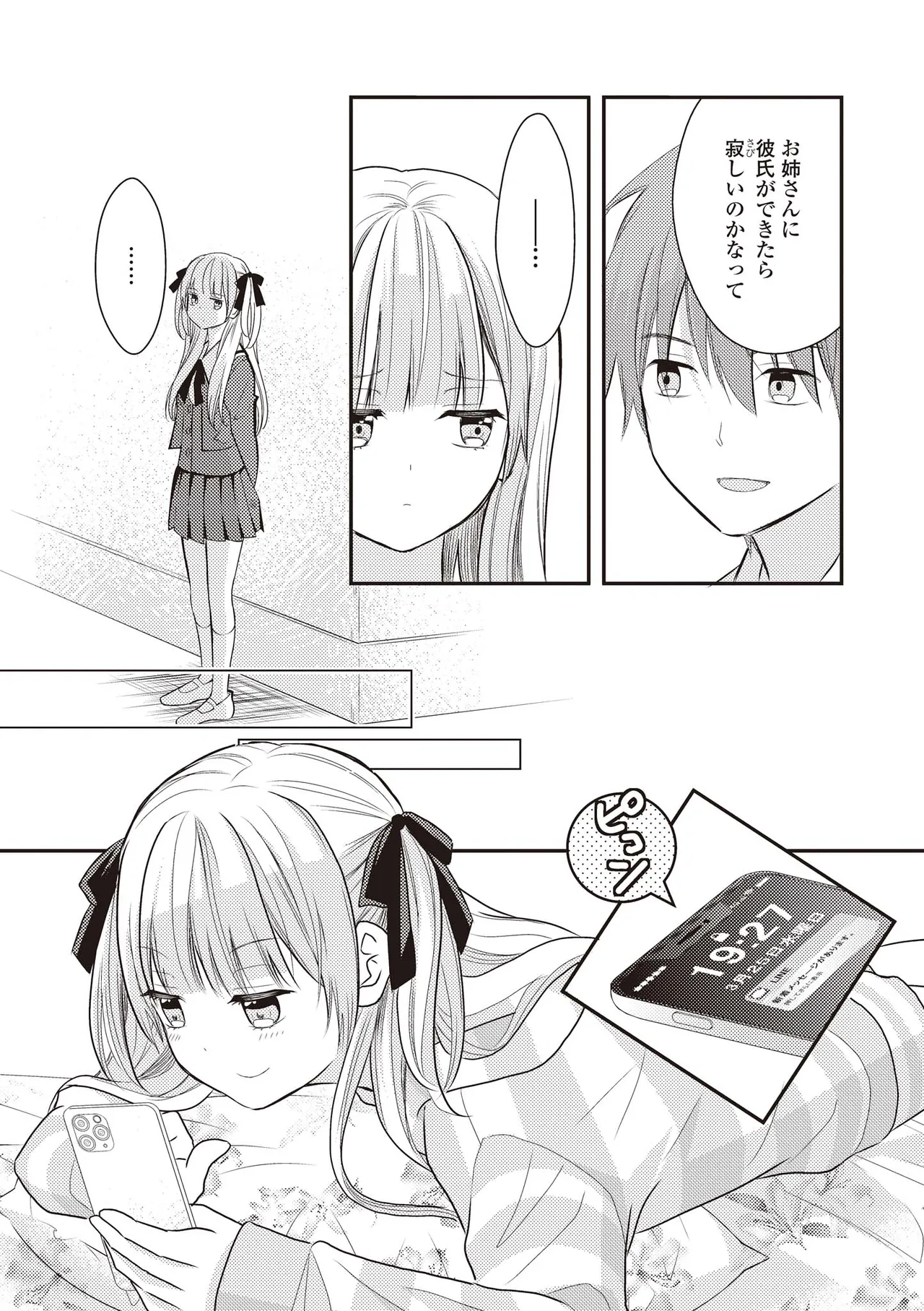 双子百合えっちアンソロジー Page.96