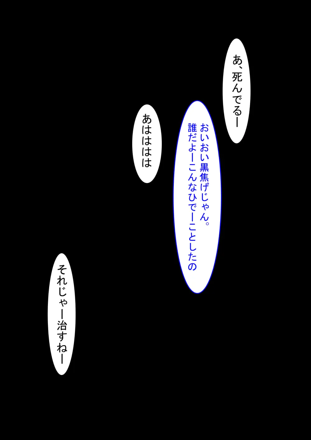 地獄の鬼になったので拷問してみた7 Page.69