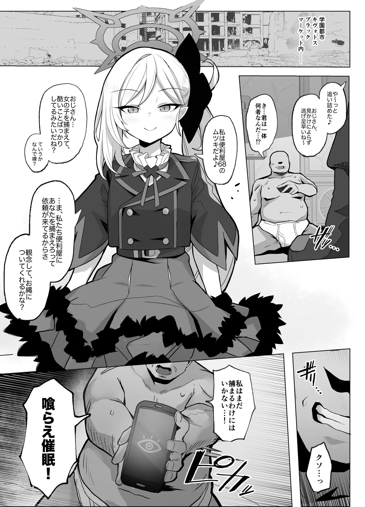 ムツキちゃんVS催眠種付けおじさん漫画 Page.2