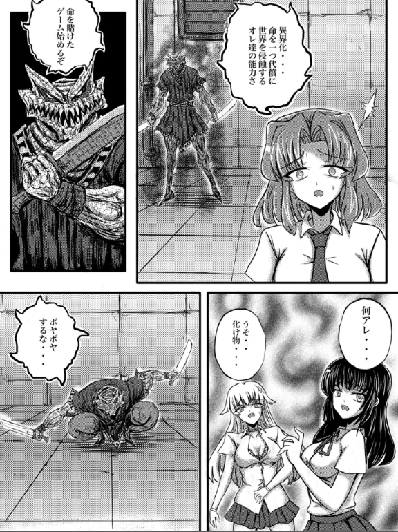 JKスラッシャーナイト Page.12