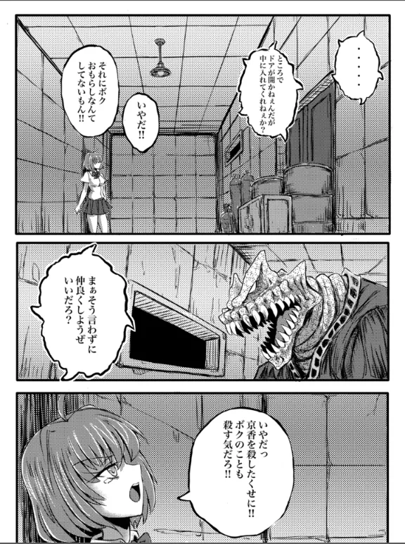 JKスラッシャーナイト Page.27