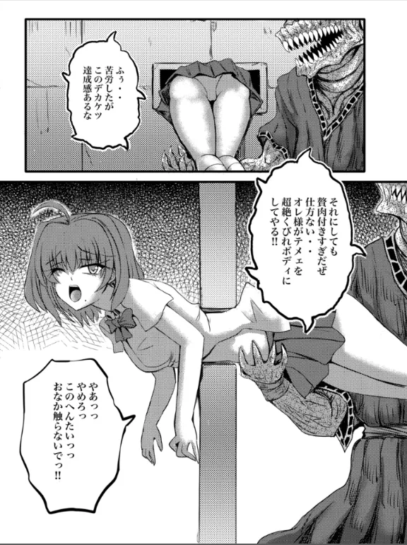 JKスラッシャーナイト Page.33