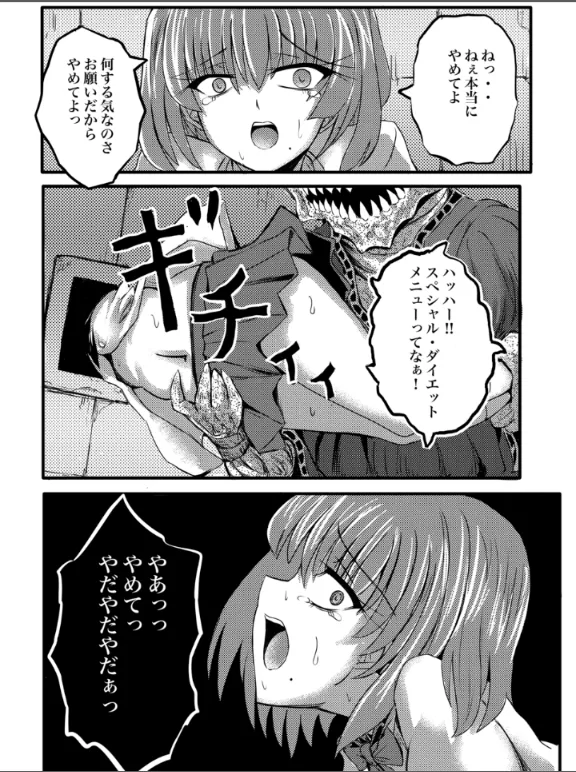 JKスラッシャーナイト Page.34