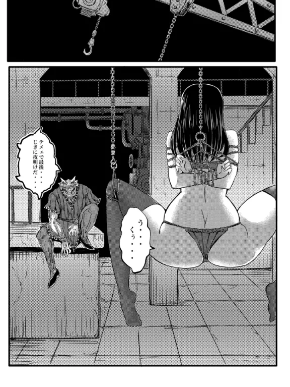 JKスラッシャーナイト Page.38