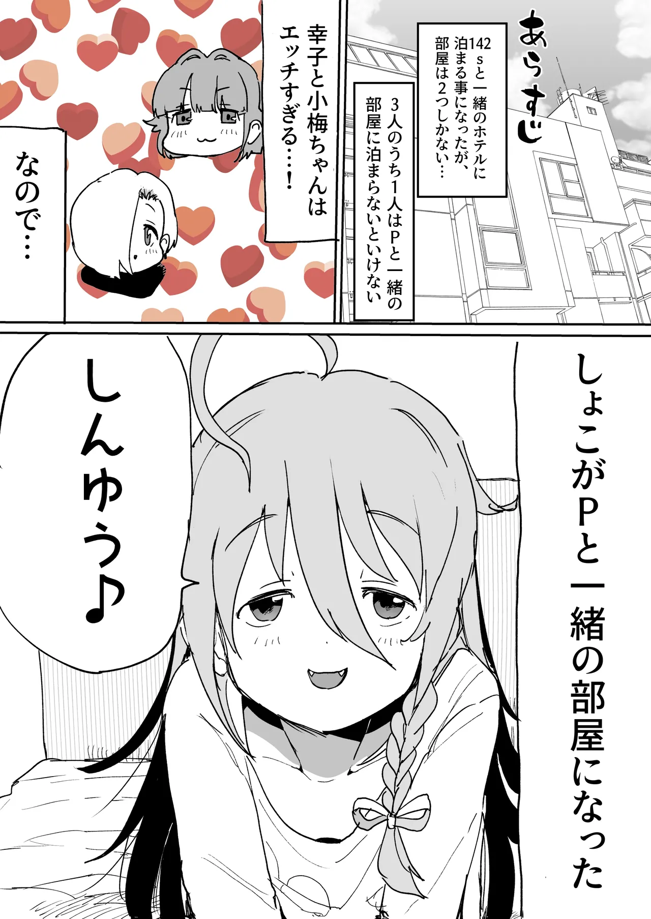 フォルダの奥底に眠ってたしょこ漫画 Page.2