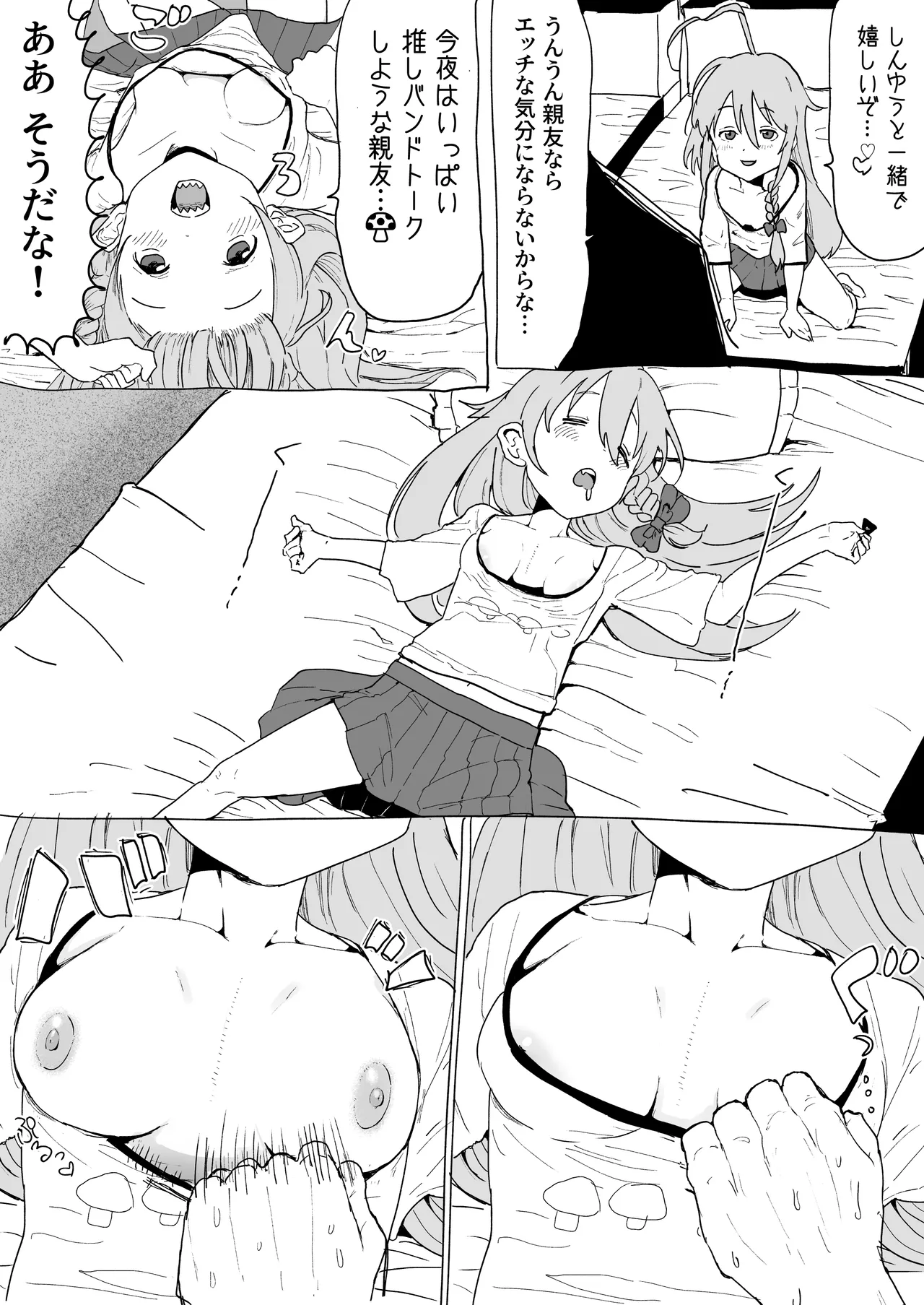フォルダの奥底に眠ってたしょこ漫画 Page.3