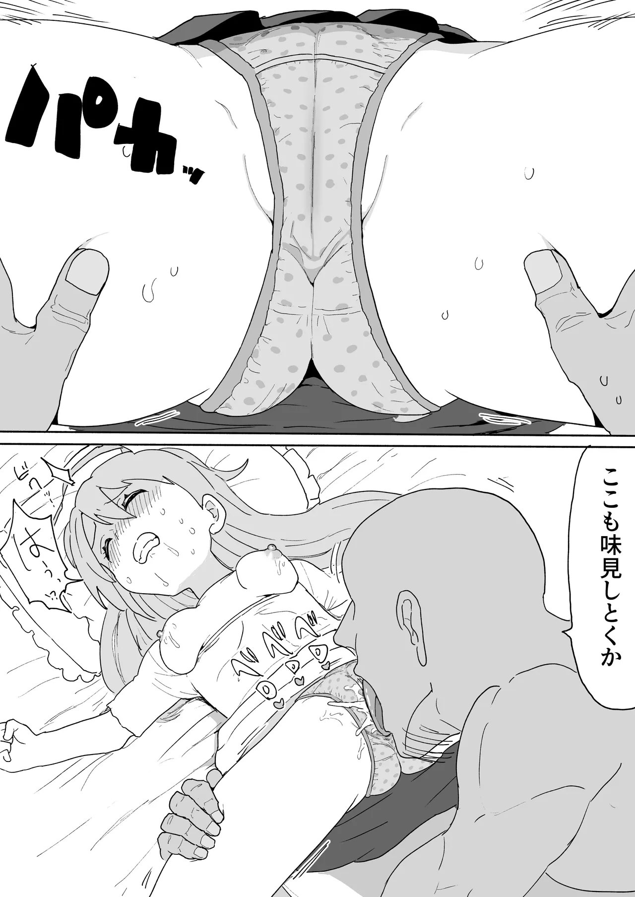 フォルダの奥底に眠ってたしょこ漫画 Page.6