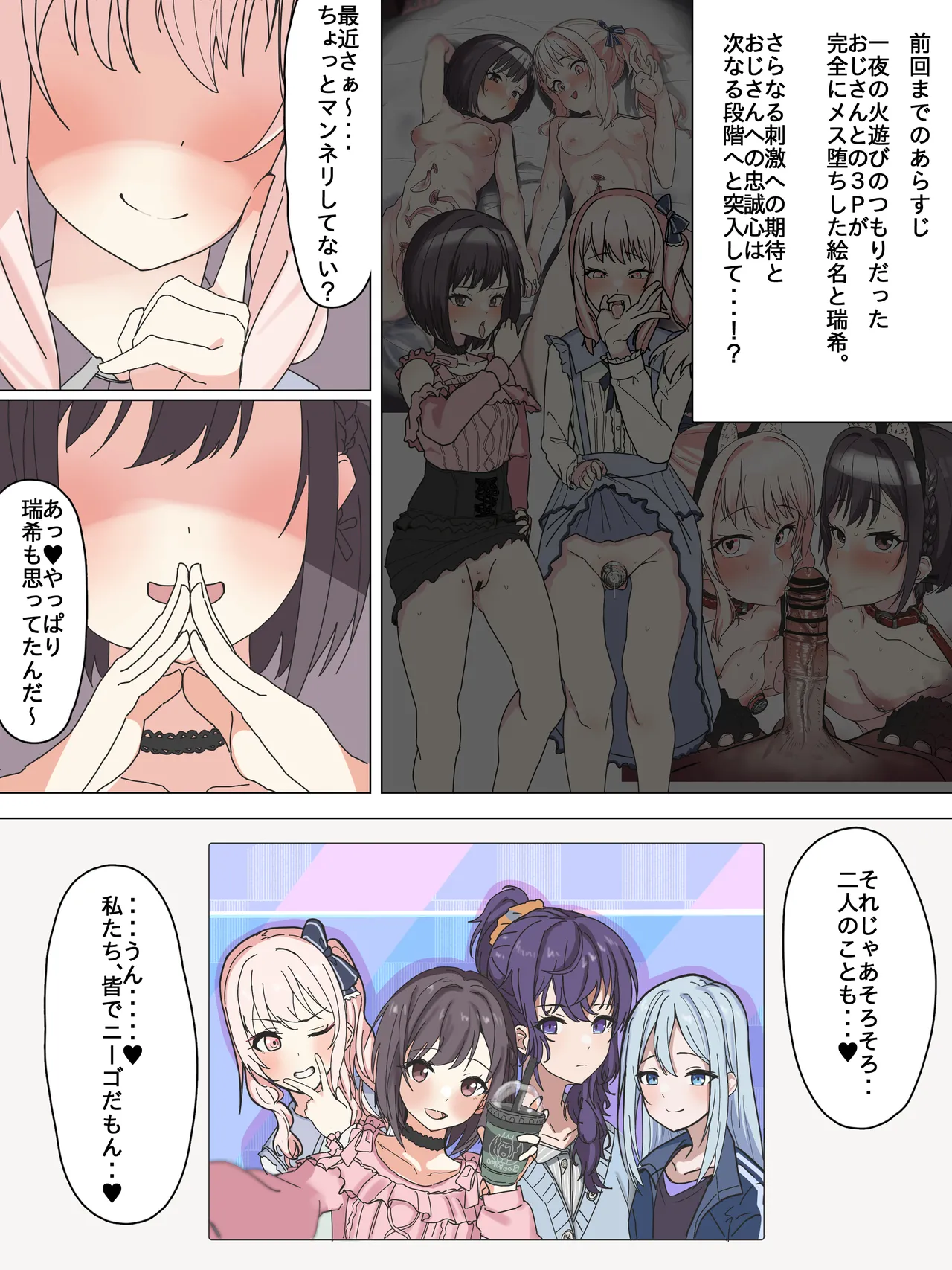 ニーゴのみんなとおじさん♥ Page.1