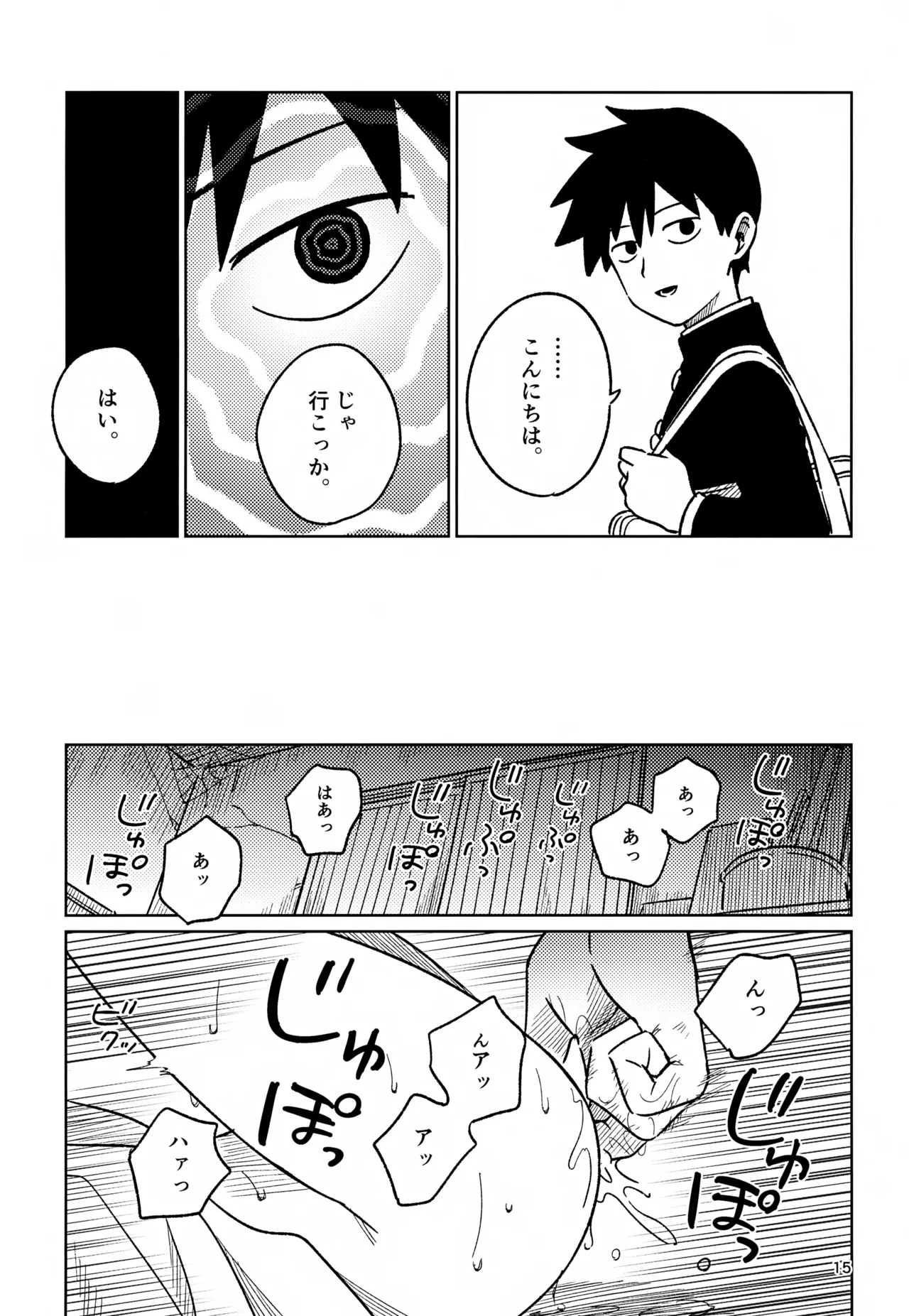 脳を汚す Page.15