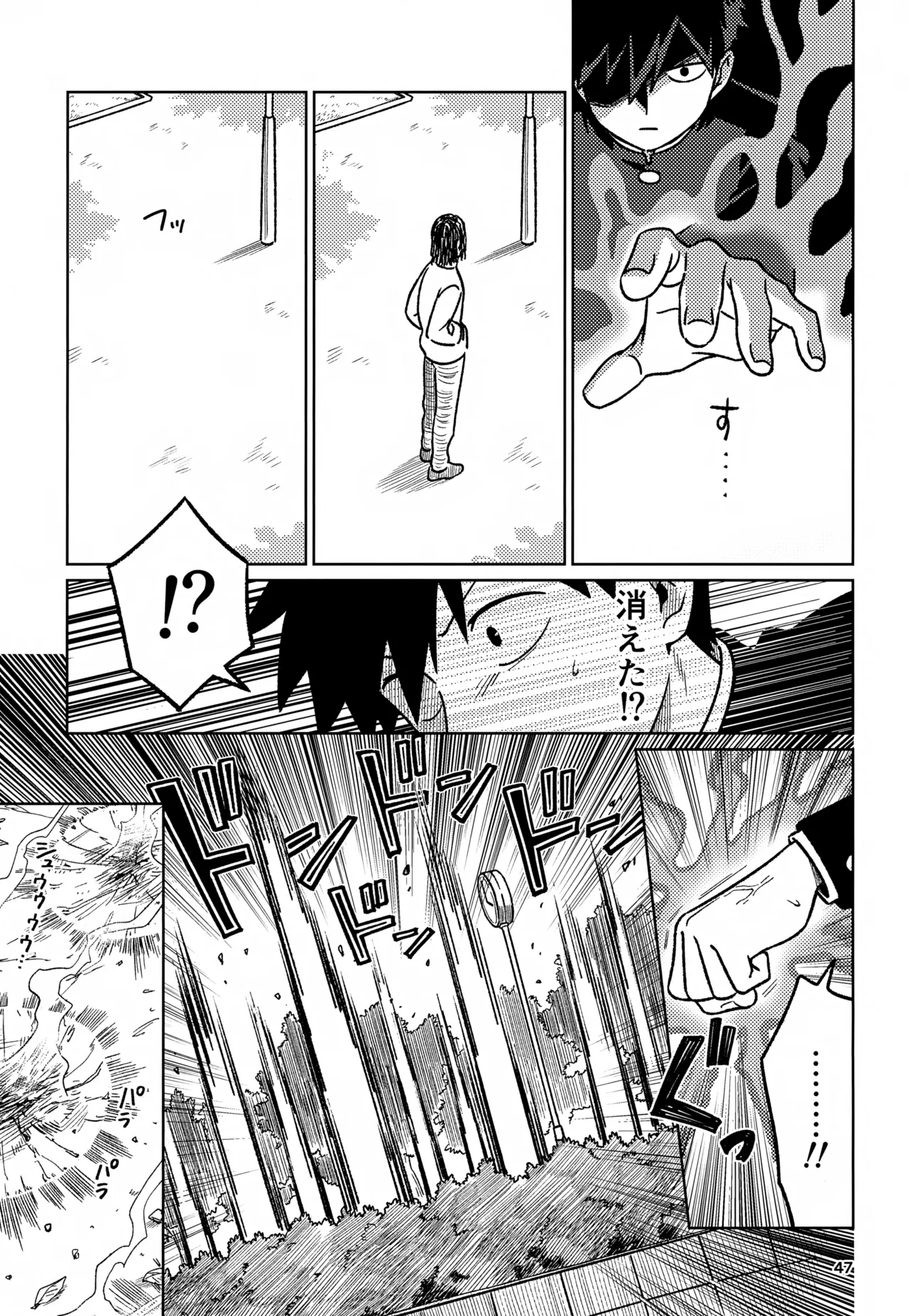 脳を汚す Page.47