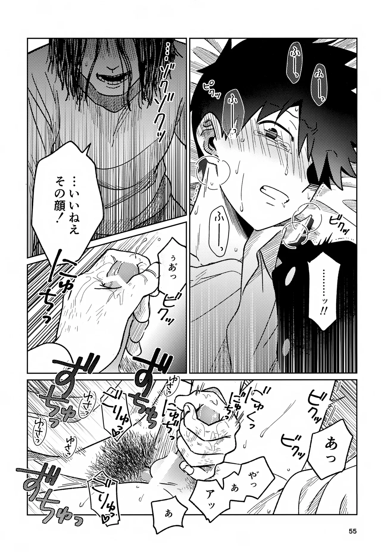 脳を汚す Page.55