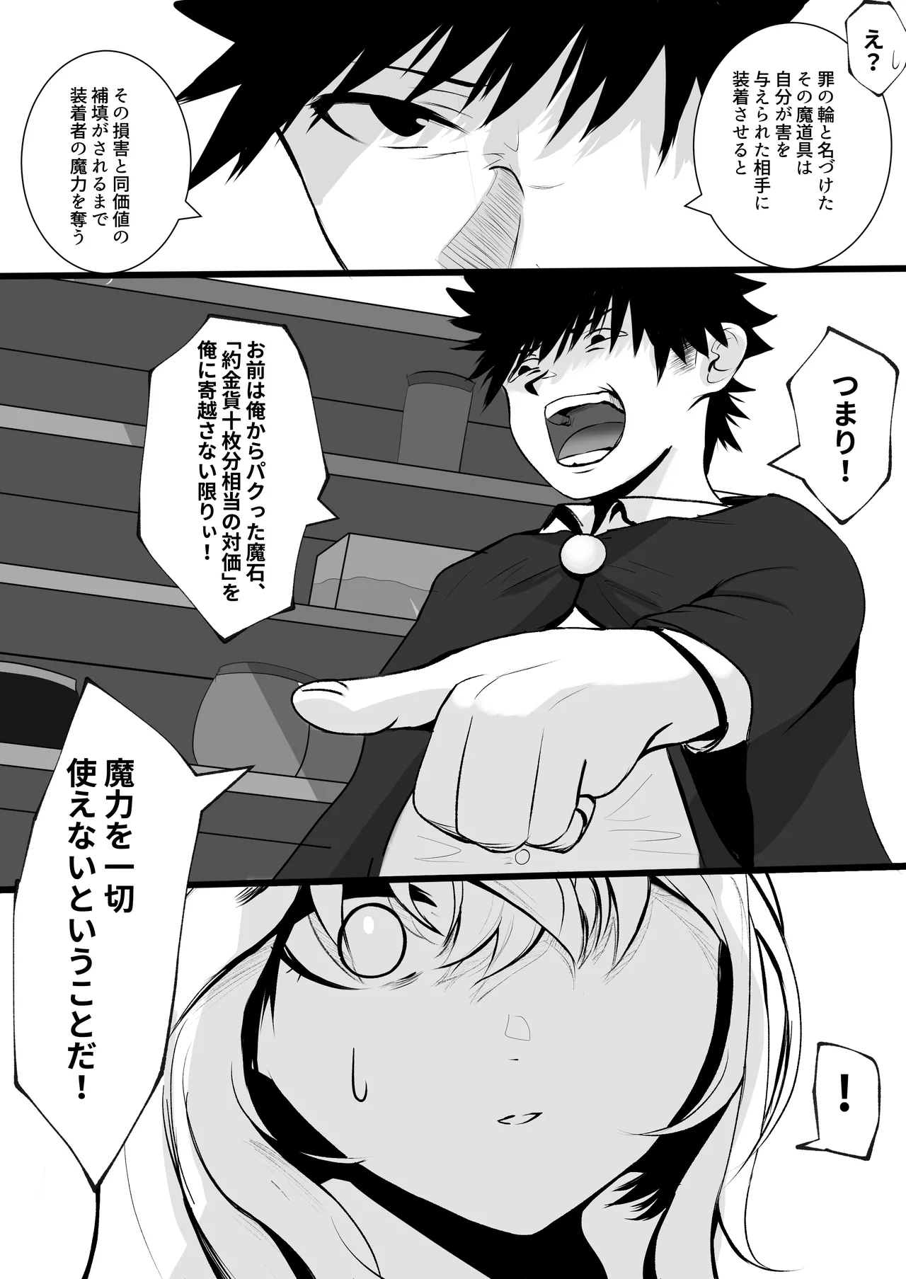 俺を舐めてる天才エルフをわからせる話 Page.16